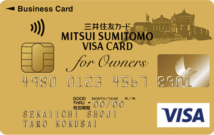 三井住友ビジネスゴールドカード for Owners VISA