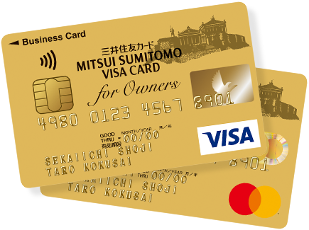 三井住友ビジネスゴールドカード for Owners VISA 三井住友ビジネスゴールドカード for Owners Mastercard