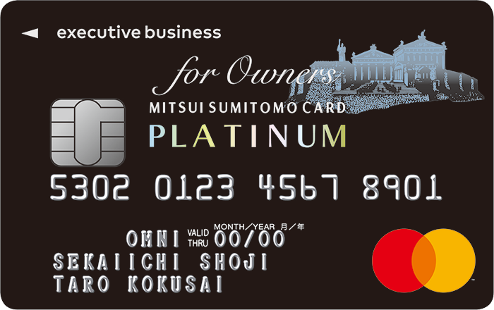三井住友ビジネスプラチナカード for Owners Mastercard