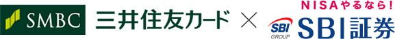 SMBC 三井住友カード × SBI証券