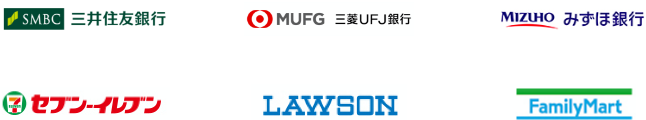 例えば、身近にあるこんなところ！〈提携先一例〉SMBC三井住友銀行 MUFG三菱UFJ銀行 MIZUHOみずほ銀行 セブンイレブン LAWSON FamilyMart など