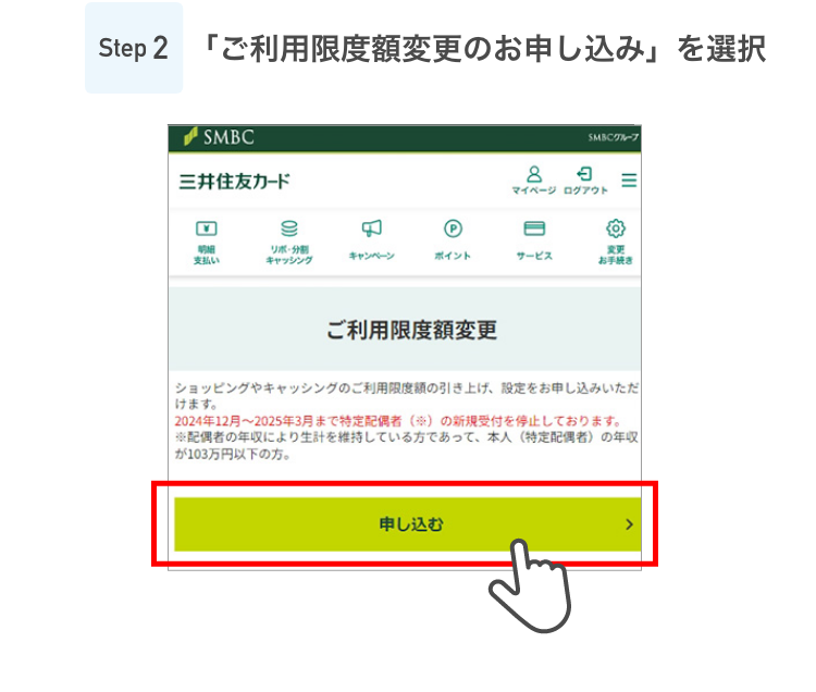 Step2 「ご利用限度額の設定・増額審査 お申し込みはこちら」を選択