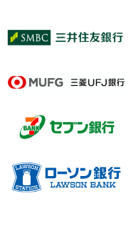 〈よゆう払いによるご入金が可能な金融機関〉SMBC三井住友銀行 MUFG三菱UFJ銀行 セブン銀行