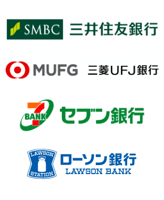 〈よゆう払いによるご入金が可能な金融機関〉SMBC三井住友銀行 MUFG三菱UFJ銀行 セブン銀行