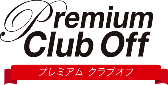 画像 プレミアムクラブオフならジムもおトクに