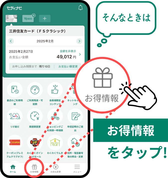 おトクなキャンペーンに応募したい！