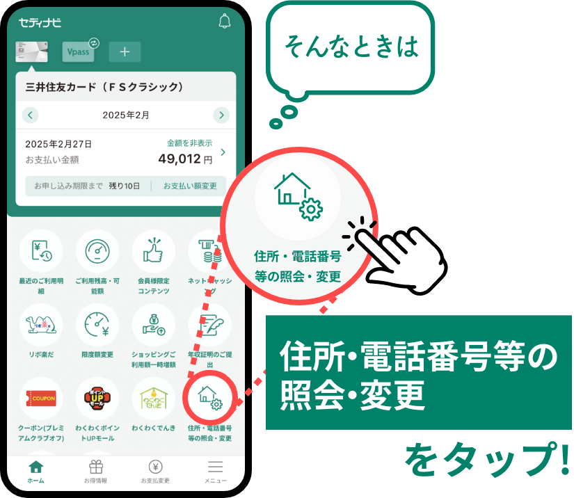 住所や電話番号を変更したい！