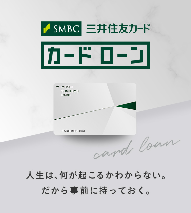 人生は、何が起こるかわからない。だから事前に持っておく。