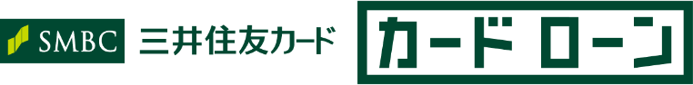 SMBC 三井住友カード カードローン