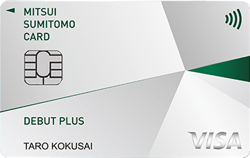初めてのクレジットカードなら、三井住友カード デビュープラス