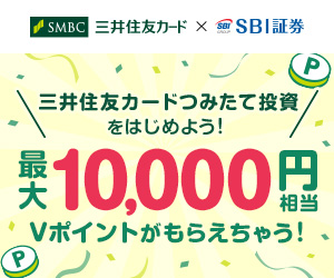 SBIキャンペーン