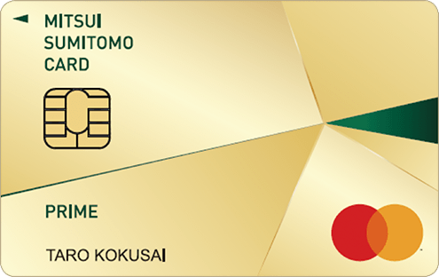三井住友カード プライムゴールドのご案内 三井住友カード