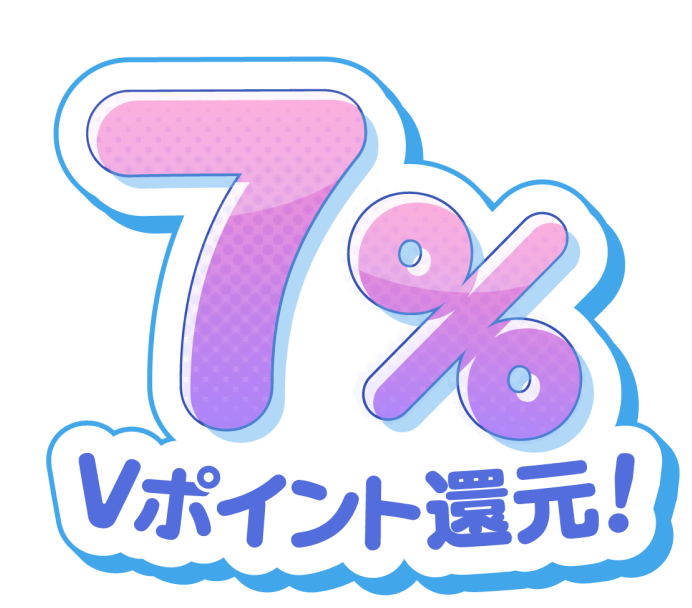 7% Vポイント還元！