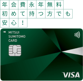 永年無料ポイント高還元