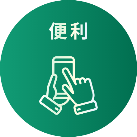 便利