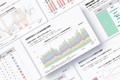 実購買データをもとにした最新消費トレンドを毎月無料でお届け