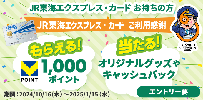 JR東海エクスプレス・カードのお申し込み｜クレジットカードの三井住友VISAカード