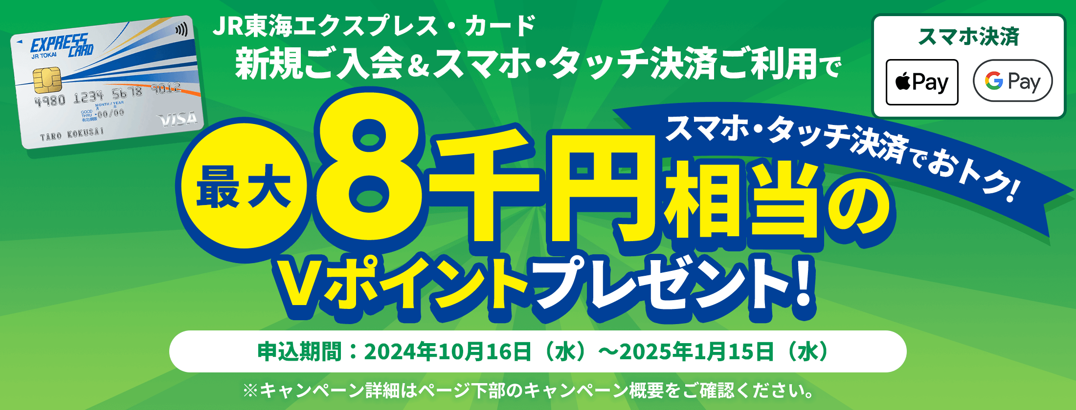 JR東海エクスプレス・カードのお申し込み｜クレジットカードの三井住友VISAカード