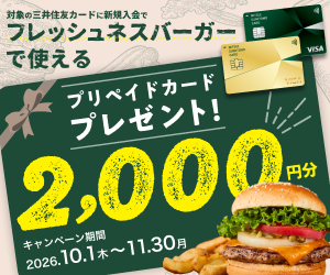 フレッシュネスバーガーバナー NL