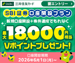 SBIキャンペーンバナー