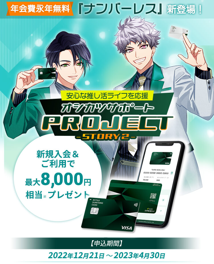 推し活サポート★キャンペーン