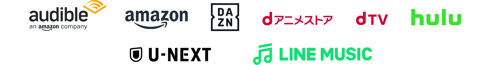 Amazonオーディブル Amazonプライム DAZN dアニメストア hulu U-NEXT LINE MUSIC
