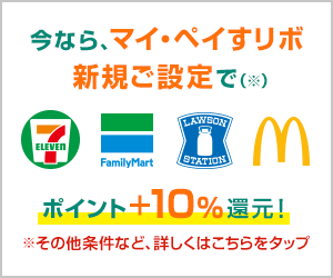 今なら、マイ・ペイすリボ新規ご設定で