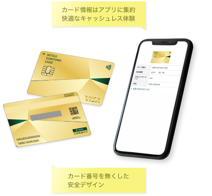 カード情報はアプリに集約　快適なキャッシュレス体験　カード番号をなくした安全デザイン