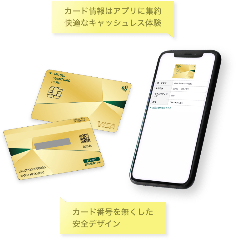 カード情報はアプリに集約　快適なキャッシュレス体験　カード番号をなくした安全デザイン