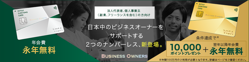 日本中のビジネスオーナーをサポートする2つのナンバーレス、新登場