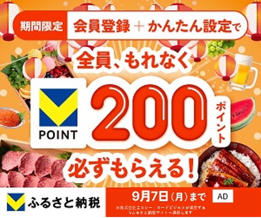 Vふるさと納税バナー
