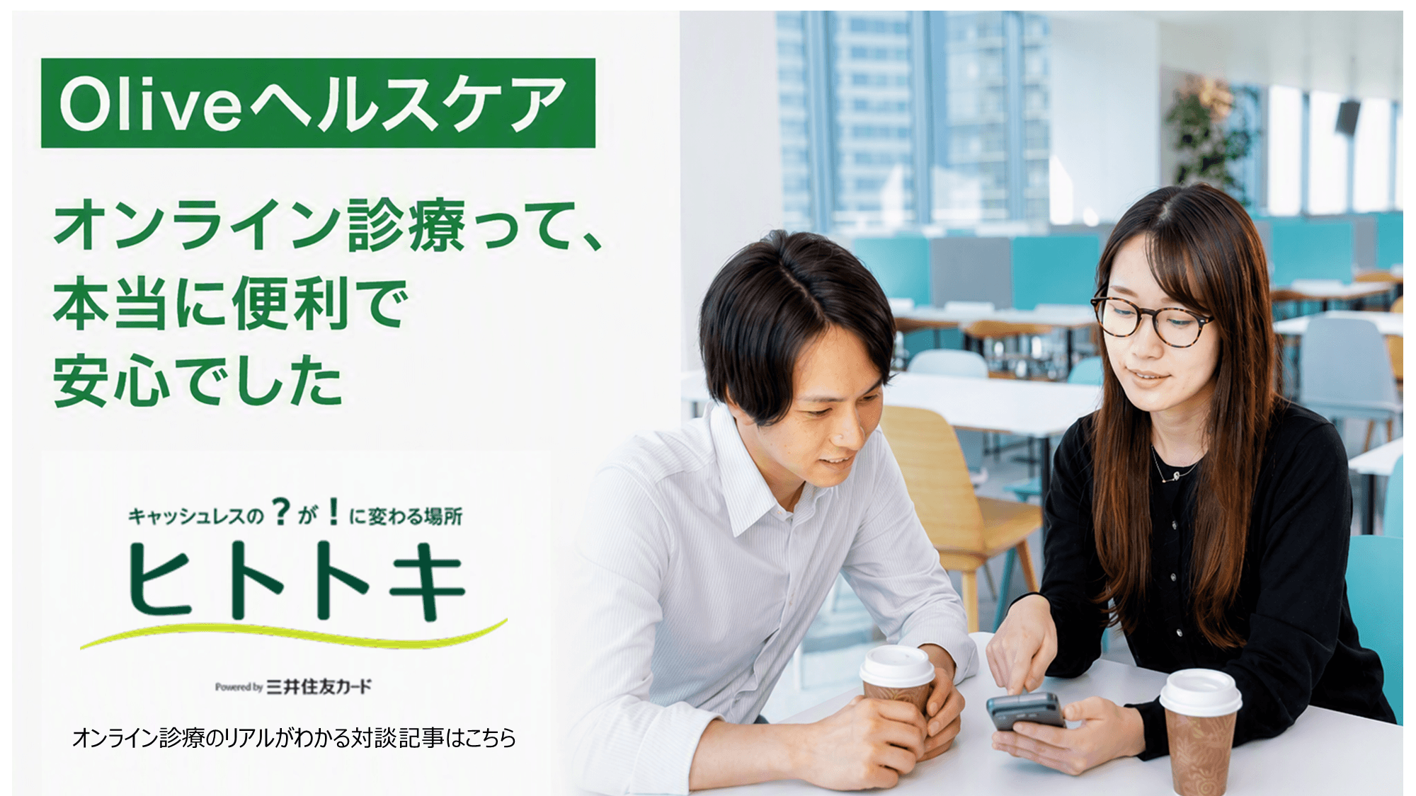 便利で安心！オンライン診療体験談