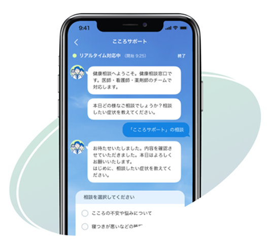健康医療相談チャット