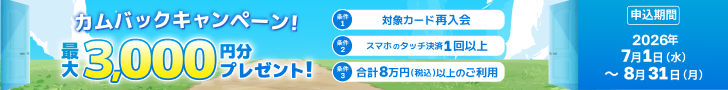 カムバックバナー