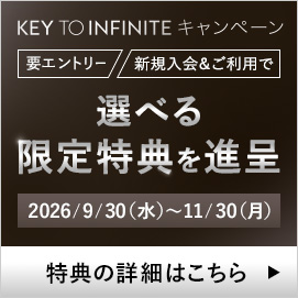 インフィニット特典キャンペーンバナー