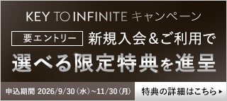 インフィニット特典キャンペーンバナー