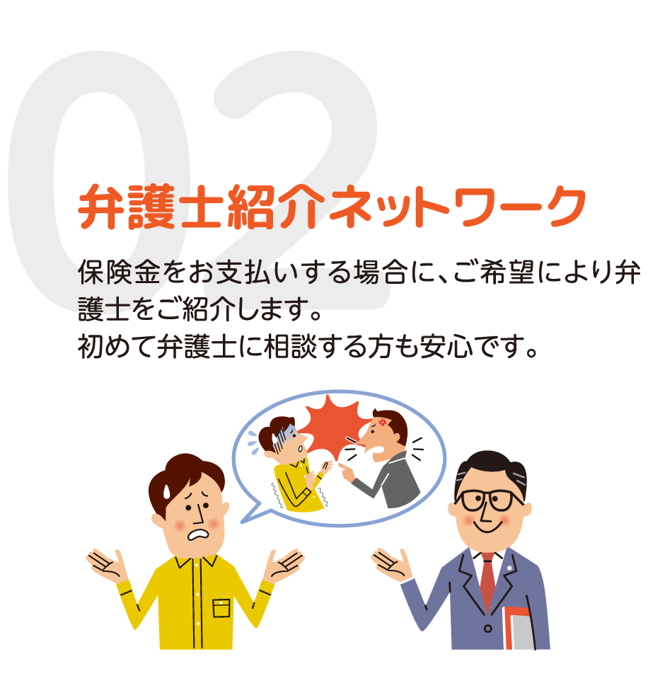 02-弁護士紹介ネットワーク