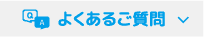 プラン・保険料