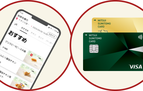 三井住友カードおすすめ