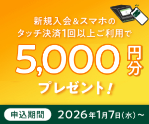 キャンペーンバナー