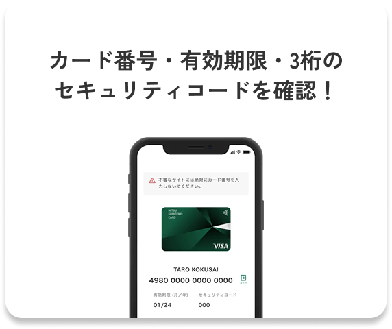 カード番号・有効期限・3桁のセキュリティコードを確認！