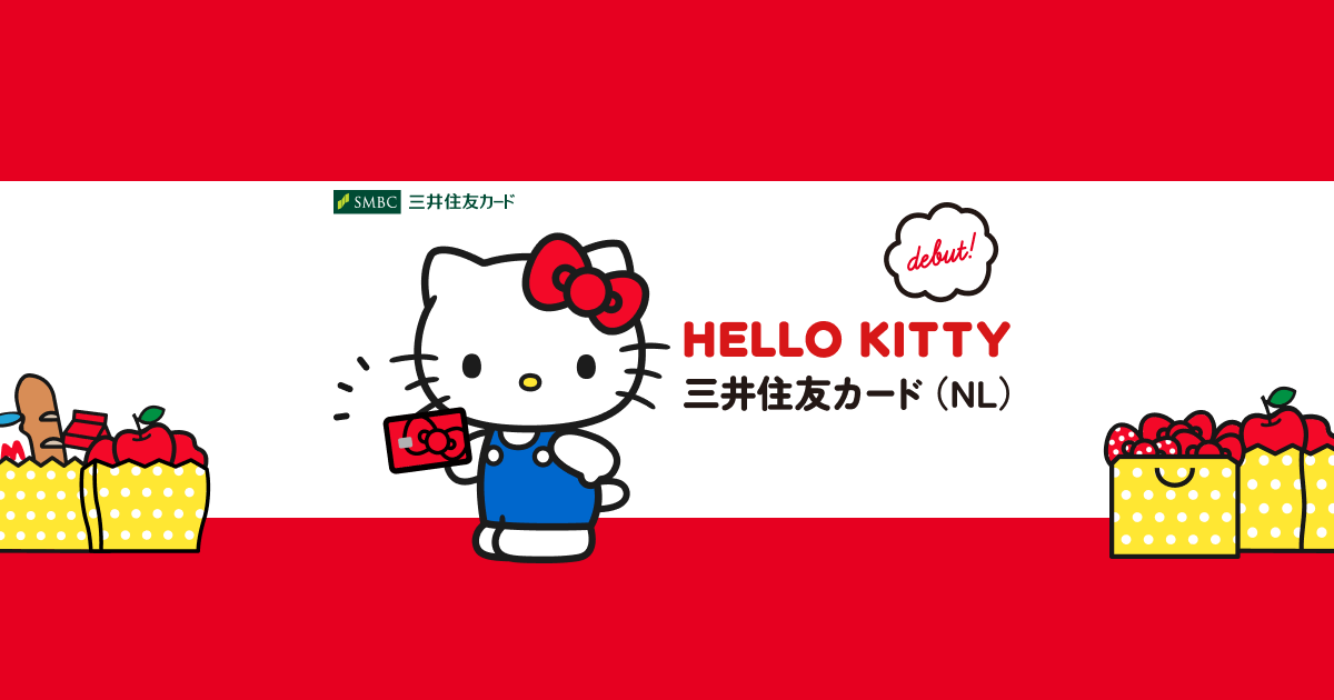 ハローキティ×三井住友カード（NL）｜女性に人気のかわいいデザイン