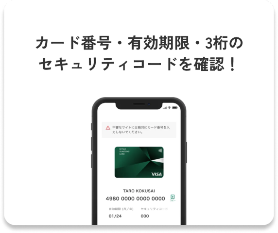 カード番号・有効期限・3桁のセキュリティコードを確認！