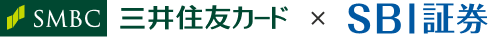 三井住友カード×SBI証券