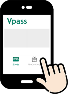 Vpassアプリのキャンペーンをタップする方法