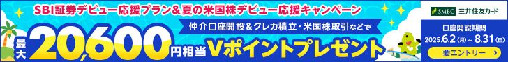 SBIバナー