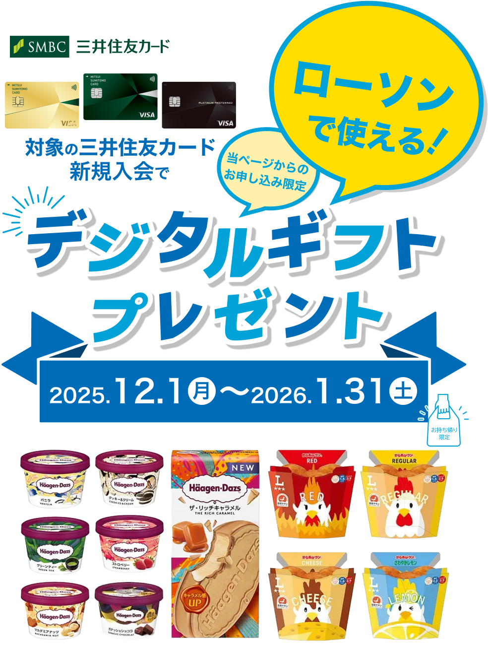 当ページ限定 ローソンで使える！デジタルギフトプレゼント