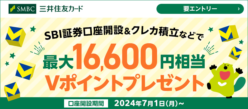 SBIキャンペーンバナー