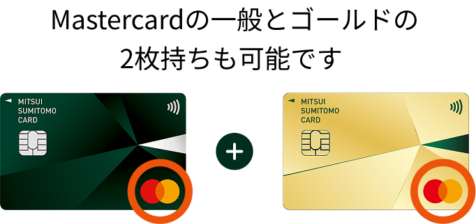 Mastercardの一般とゴールドの2枚持ちも可能です