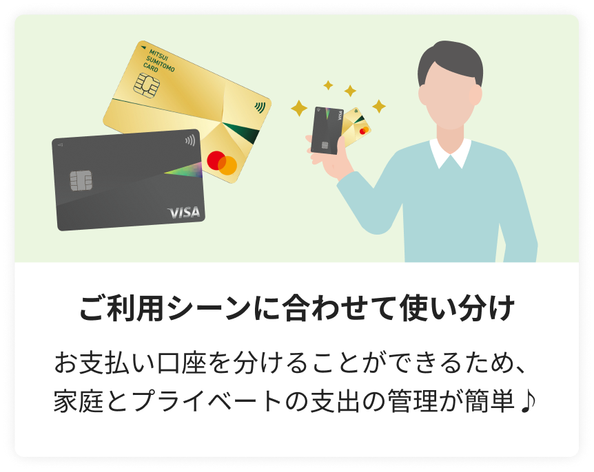 ご利用シーンに合わせて使い分け